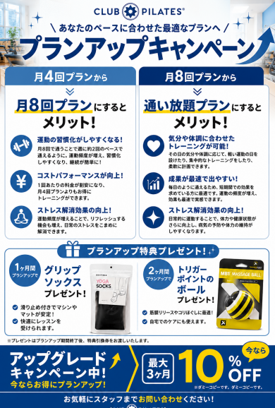 プランアップキャンペーン⤴︎