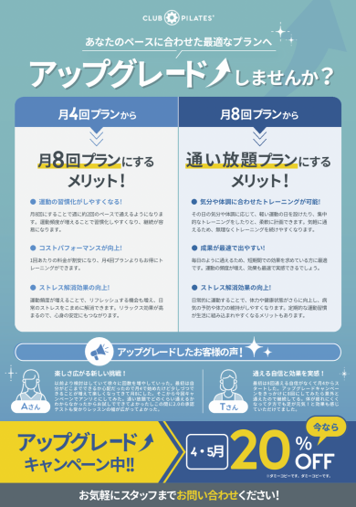 アップグレードキャンペーン開催中✨