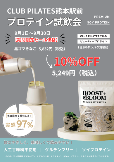 オリジナルプロテイン期間限定割引実施中🤩