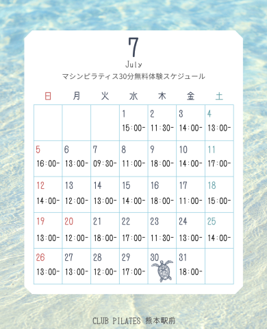 【7月】無料体験スケジュール公開しました!