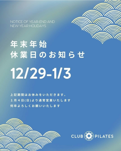 年末年始の休業日のお知らせ