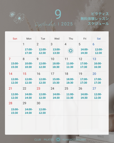 【9月】無料体験スケジュール公開しました！