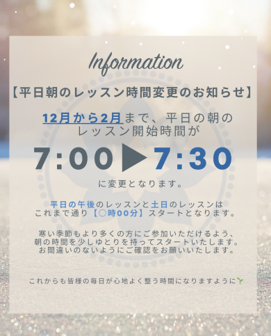 レッスン時間変更のお知らせ💁♀️