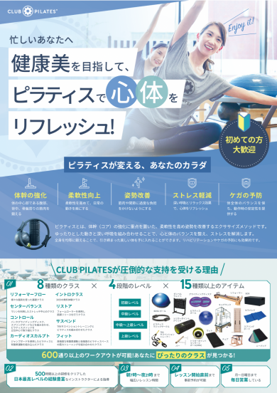 マシンピラティス4月の入会キャンペーンが超お得！！