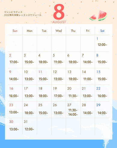【8月】無料体験スケジュール公開しました!