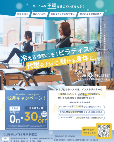 冬の特別キャンペーン実施中！