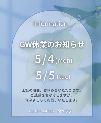 GW 休業のお知らせ📢