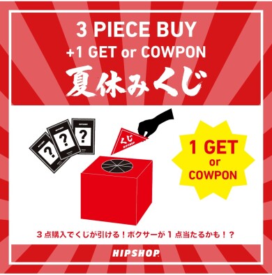 3点購入でチャレンジ！HIPSHOP夏休みくじ開催🎯