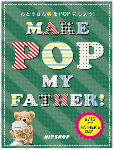 MAKE POP MY FATHER～お父さんをPOPにしよ！