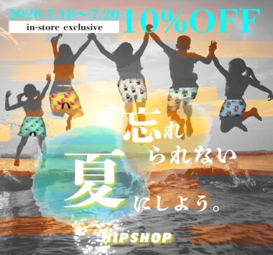 夏のお出かけをもっと楽しく！3連休限定10％OFF