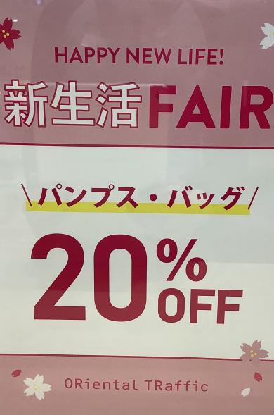 \期間限定/パンプス・バッグ20%OFF