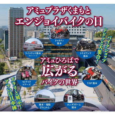 【5/9(土)開催】エンジョイバイクの日