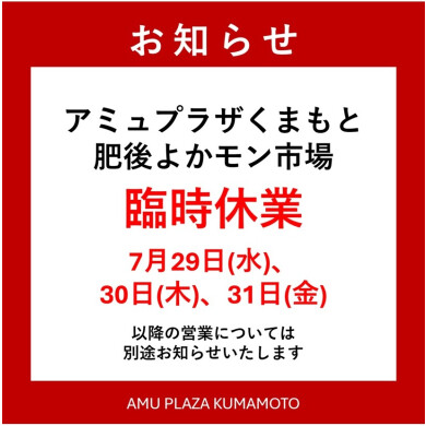 7月29日(水)~31(金)臨時休業のお知らせ