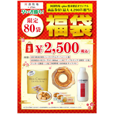 阿部牧場プラス