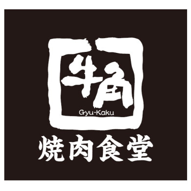 【3/13(金)OPEN】牛角焼肉食堂