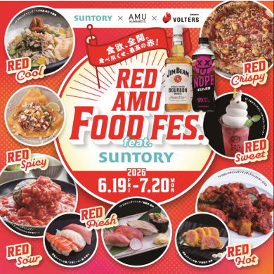 RED AMU FOOD FES プレゼントキャンペーン!