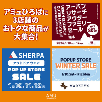 【1/10(土)～12(月祝)】ひろば特別バーゲン開催🎉