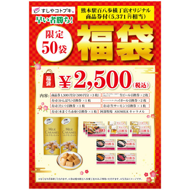 すしや コトブキ