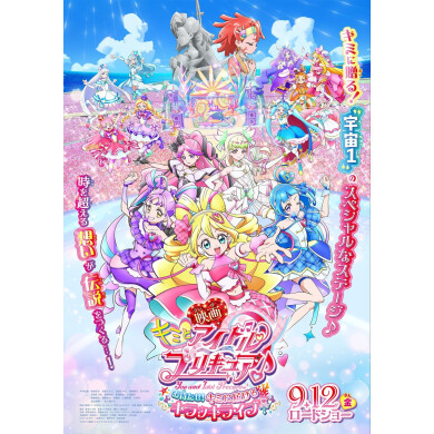 9/12(金)公開『映画キミとアイドルプリキュア♪ 』ぬりえギャラリー開催🖼