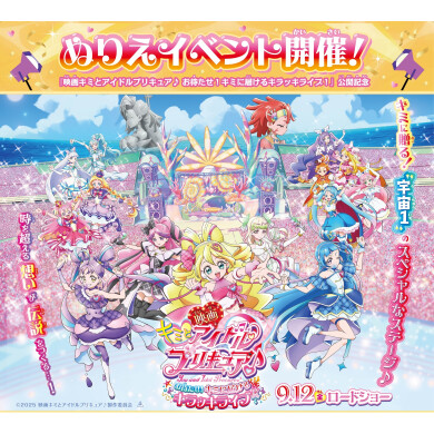 【7/12(土)・13(日)】「映画 キミとアイドルプリキュア♪」ぬりえ体験会のお知らせ