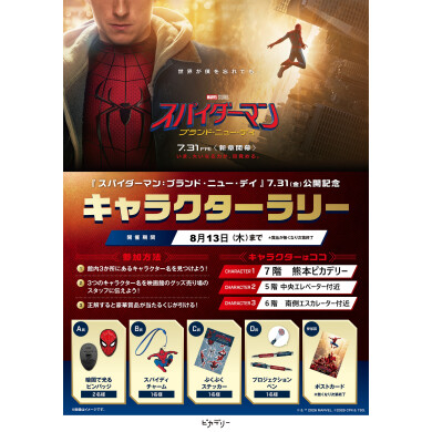 【予告】7F 熊本ピカデリー『スパイダーマン:ブランド・ニュー・デイ』キャラクターラリー開催