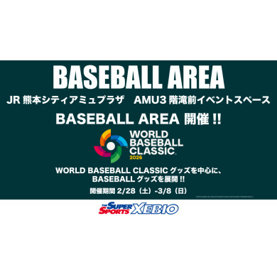 『スーパースポーツゼビオ』2月27日(金)〜3月8日(日) 期間限定オープン！＠アミュプラザくまもと 3F