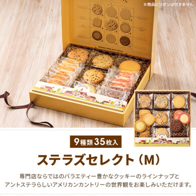 1F ステラおばさんのクッキー