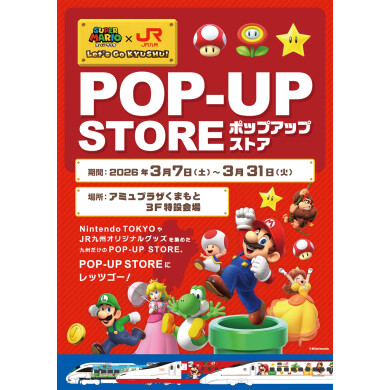 【期間限定ショップ】スーパーマリオ×JR九州~Let’s GO!KYUSHU~ スーパーマリオPOP-UP STORE