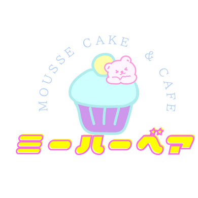 【11/11 OPEN】ミーハーベア ムースケーキ＆カフェ