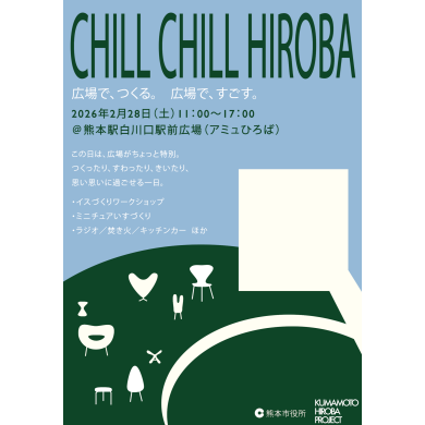 2/28(土) CHILL CHILL HIROBA 開催✨