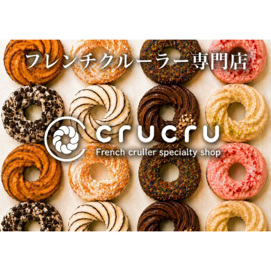 『crucru』9月1日(火)〜9月14日(月) 肥後よかモン市場に期間限定オープン！