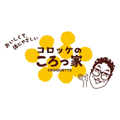 コロッケのころっ家