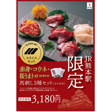 馬肉専門店 菅乃屋