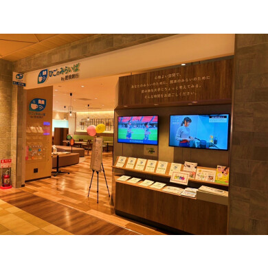 【8/29(金)OPEN】ひごのみらいば by 肥後銀行