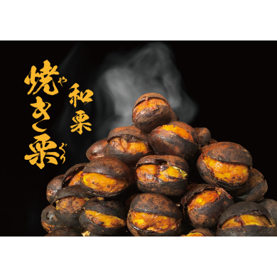 『焼きぐり本舗 美むら』11月13日(金)〜11月26日(木) 期間限定オープン！＠アミュプラザくまもと 1F