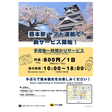 11月1日（金）より手荷物一時預かりサービス開始！