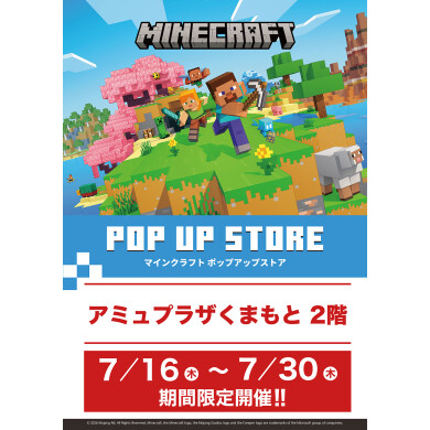 『MINECRAFT POP UP STORE』7月16日(木)～7月30日(木) 期間限定オープン！＠アミュプラザくまもと 2F