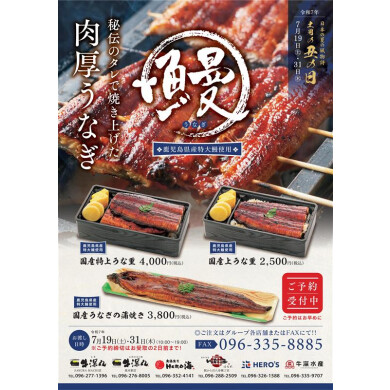 肥後よかモン市場 大漁食堂ヒーロー海／天草ヒーロー鮨 牛深丸／駅から百八歩横丁 ヒーロー海はなれ