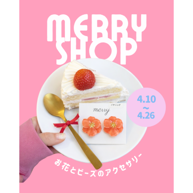 『merry shop』4月10日(金)～4月26日(日) 期間限定オープン！＠アミュプラザくまもと 4F