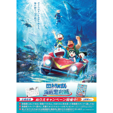 【7F 熊本ピカデリー】『映画ドラえもん 新・のび太の海底鬼岩城』ぬりえキャンペーン