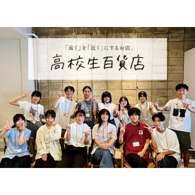 『高校生百貨店』10月25日(土)〜10月26日(日) 期間限定オープン！＠アミュプラザくまもと 6F