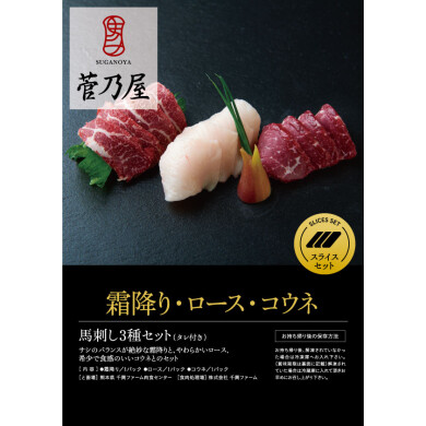 肥後よかモン市場 馬肉専門店 菅乃屋