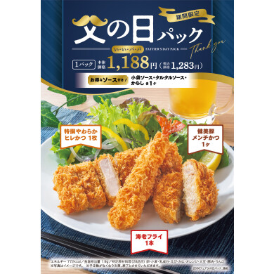 とんかつ新宿さぼてん