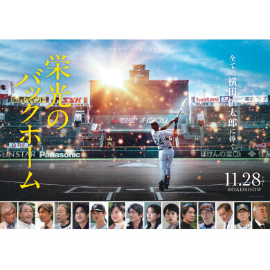 7F 熊本ピカデリー 映画『栄光のバックホーム』公開記念 舞台挨拶