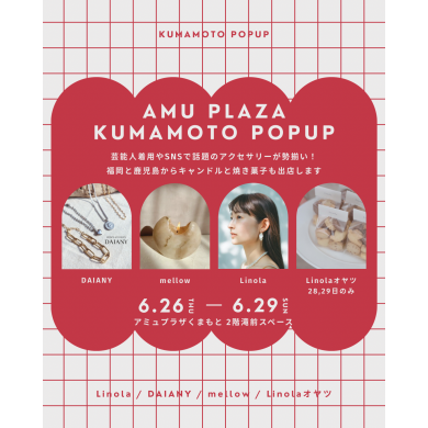 6月26日(木)〜6月29日(日)  アミュプラザくまもと 2階 期間限定SHOP