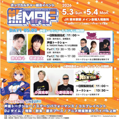 【5/3(日)・4(月祝)開催】第3回熊本マンガ・アニメフェスタ