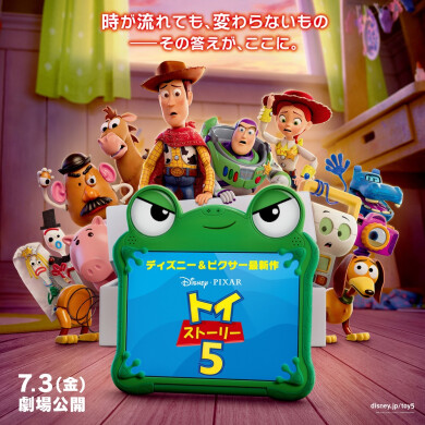 7F 熊本ピカデリー 『トイ・ストーリー5』ぬりえ大会のお知らせ