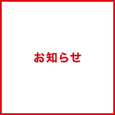 AMU WEB決済サービス「どこでもAMU」一部店舗 新規受付休止について