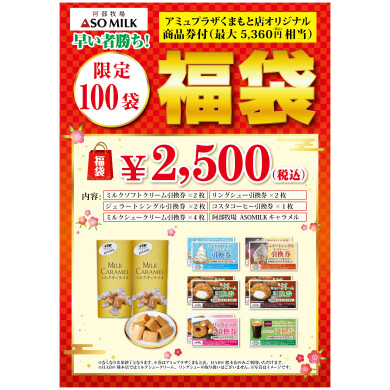 アソミルク阿部牧場