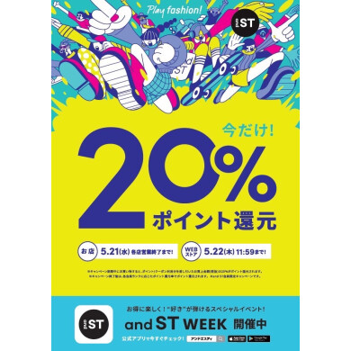 andSTポイント20%還元✨